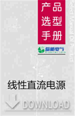 线性直流电源选型，直流电源是选择线性还是开关的呢？